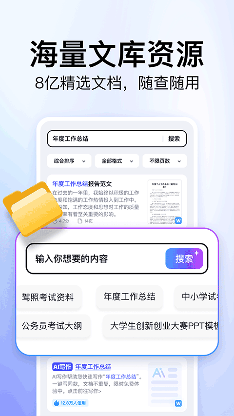 360文库app v1.2.200安卓版