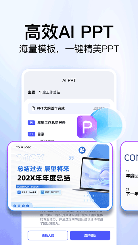 360文库app v1.2.300安卓版