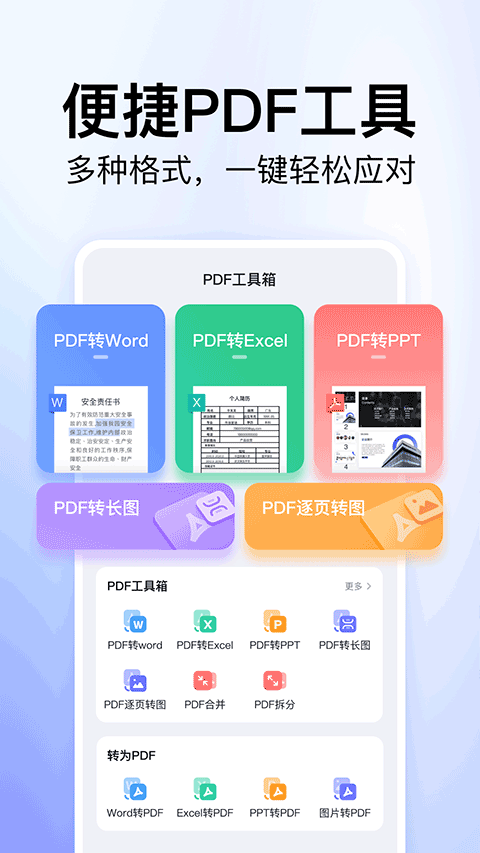 360文库app v1.2.300安卓版