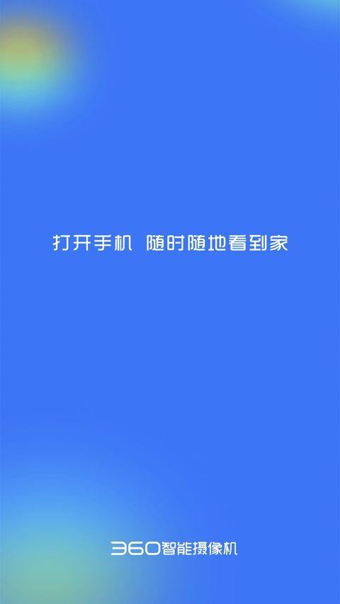 360智能摄像机app v8.4.8.9安卓版