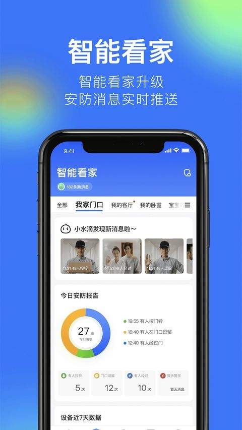 360智能摄像机app v8.4.8.9安卓版