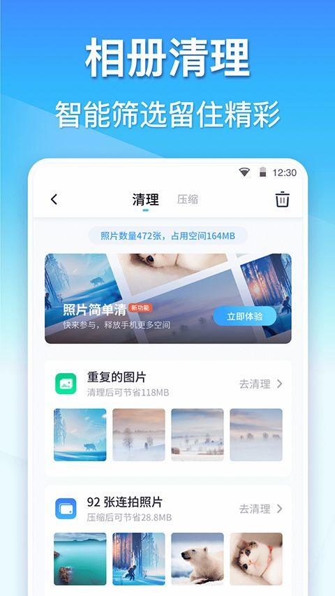 360清理大师官方正版 v8.8.0安卓版