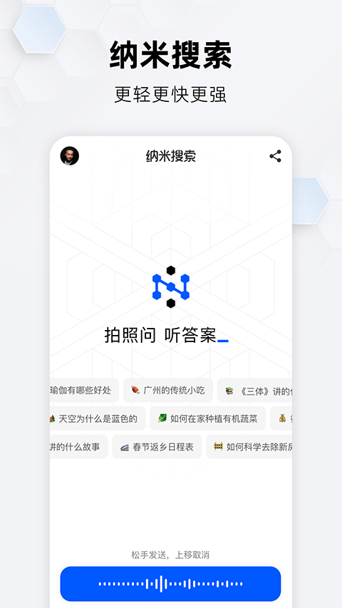 360纳米搜索app官方版 v4.14.2安卓版