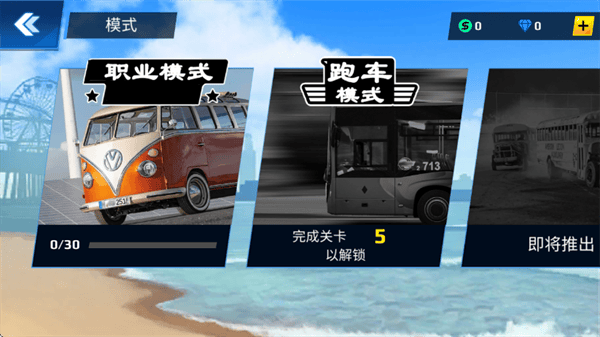 375公交车事件游戏