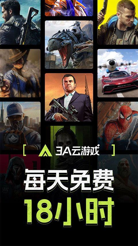 3A云游戏手机版免费下载 v2.7.24 安卓版