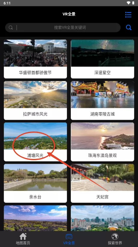 3D全球卫星地图软件下载