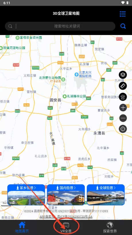 3D全球卫星地图软件下载