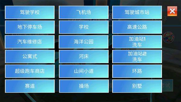 3d驾驶课最新版 v35.62安卓版
