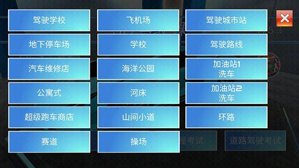 3d驾驶课最新版 v36.25安卓版