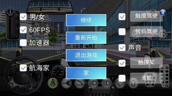 3d驾驶课最新版 v36.25安卓版