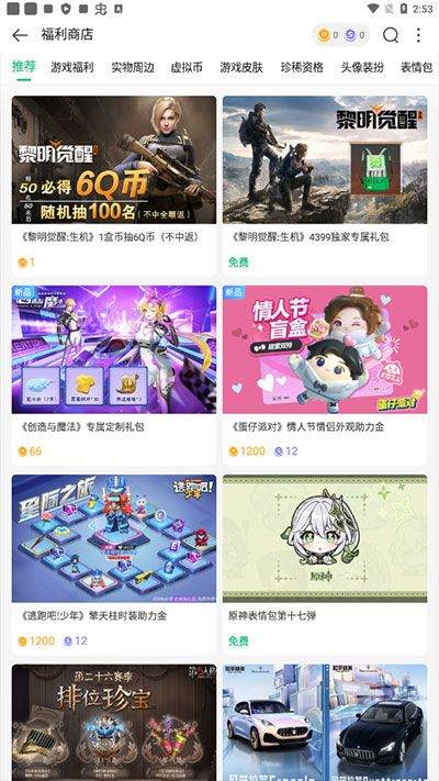 4399小游戏大全手机版 v9.5.0.51安卓版