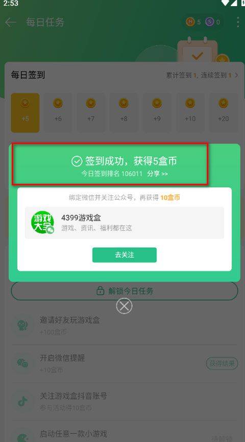 4399游戏盒官方正版 v9.3.0.43安卓版