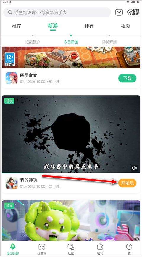 4399游戏盒官方正版 v9.4.0.63安卓版
