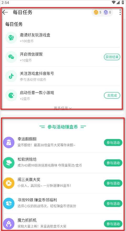4399游戏盒官方正版 v9.4.0.63安卓版