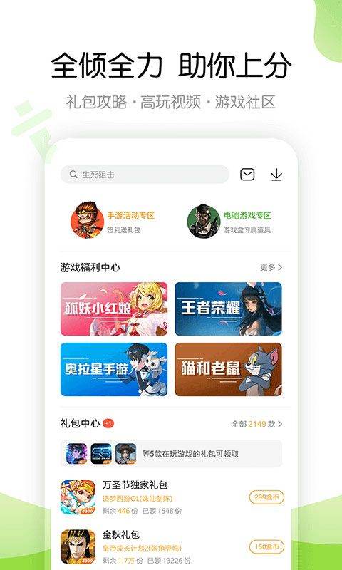4399游戏盒官方正版 v9.4.0.63安卓版