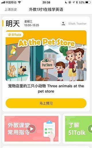 51Talk无忧英语app v6.5.9安卓版