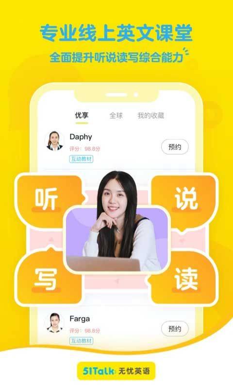 51Talk无忧英语app v6.5.9安卓版