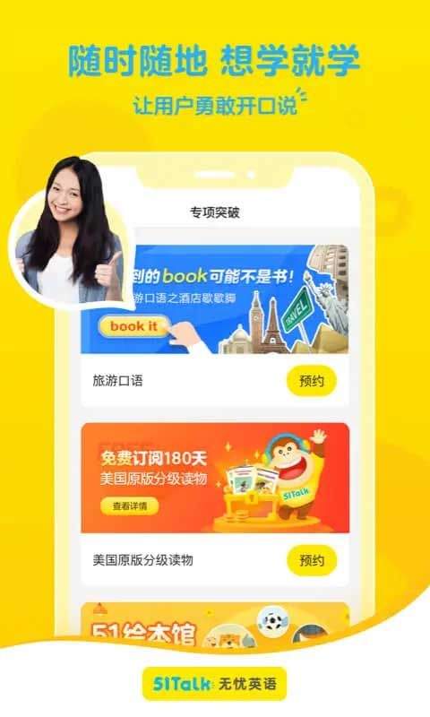 51Talk无忧英语app v6.5.9安卓版