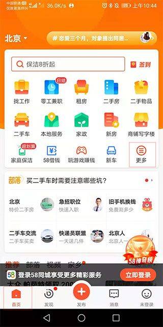 58同城商家版最新版 v4.8.0安卓版