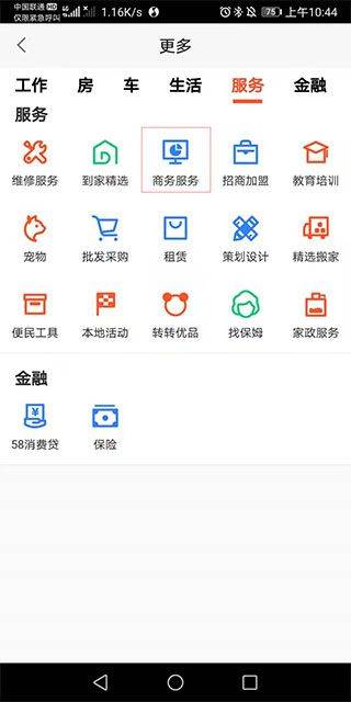58同城商家版最新版 v4.8.0安卓版