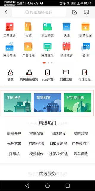 58同城商家版最新版 v4.8.0安卓版