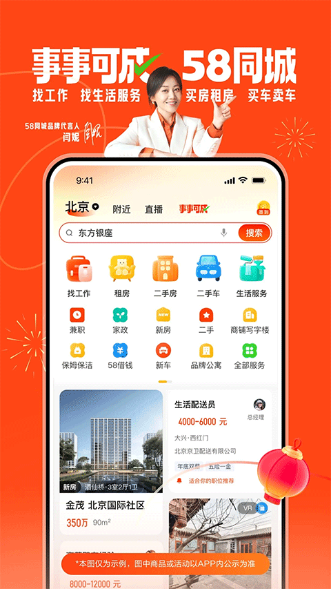 58同城最新版 v13.49.2安卓版