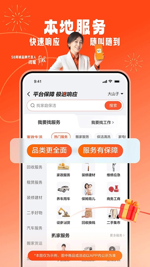 58同城最新版 v13.49.2安卓版