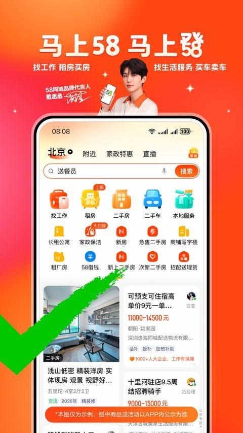 58同城最新版 v13.55.2安卓版