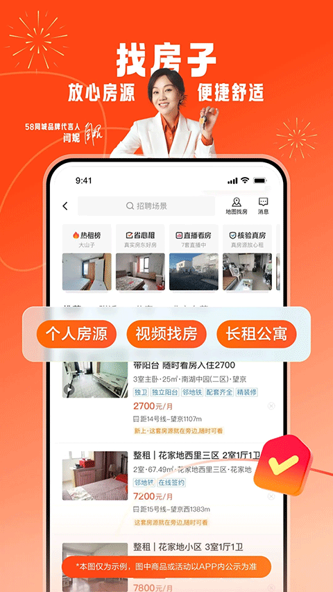 58同城租房app v13.43.2安卓版