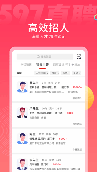597直聘app v6.6.0安卓版