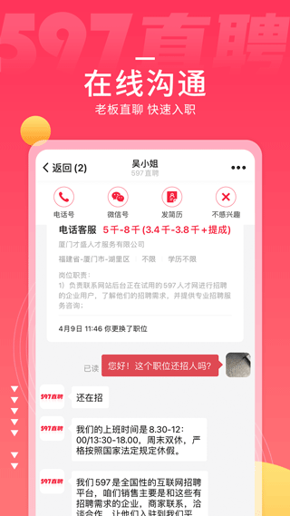 597直聘app v6.6.0安卓版