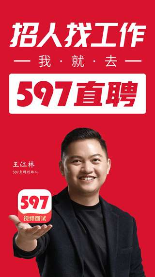 597直聘app v6.6.3安卓版