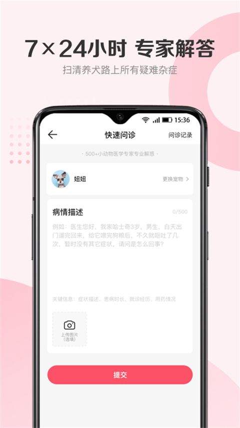 68宠物app v6.10.0安卓版