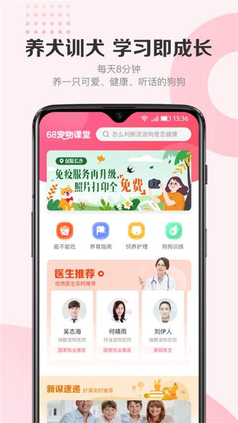 68宠物app v6.10.0安卓版