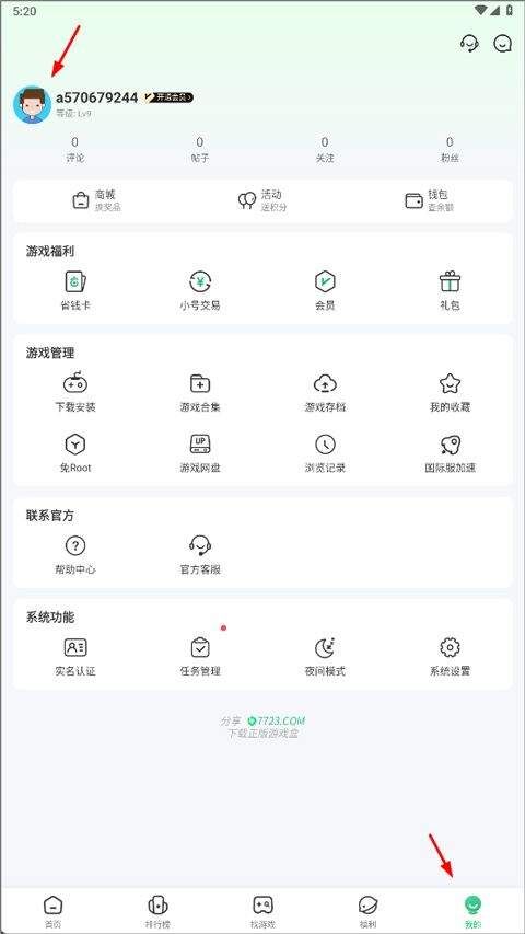 7723游戏盒2026最新版 v5.8.6安卓版