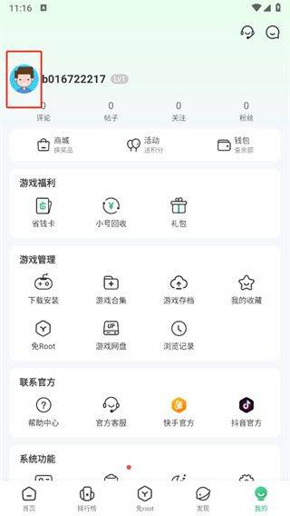 7723游戏盒官方下载 v5.7.2 最新版