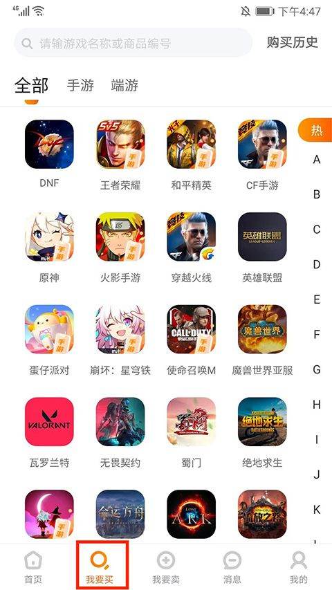 7881游戏交易平台app v2.11.10安卓版