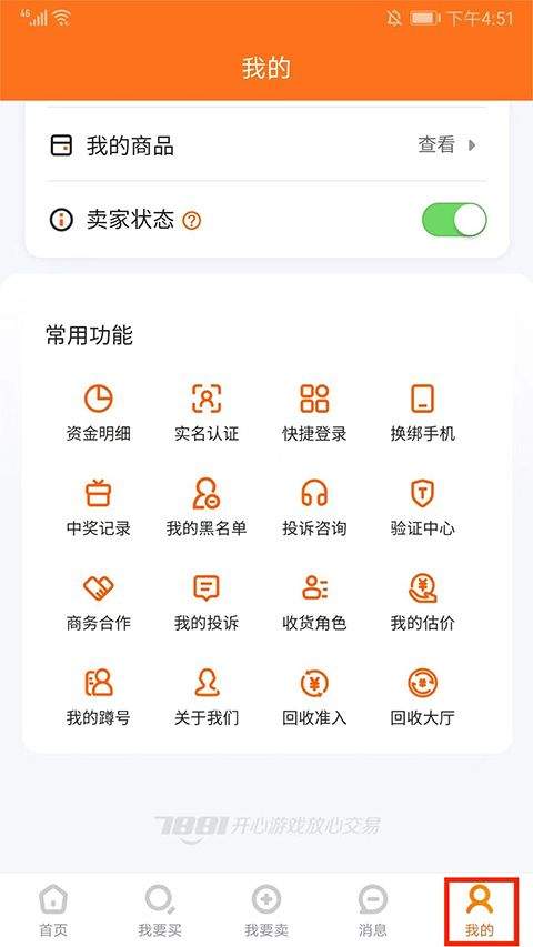 7881游戏交易平台app v2.11.10安卓版