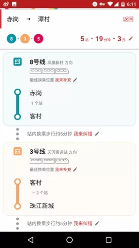 8684地铁查询网下载 8684地铁查询网下载