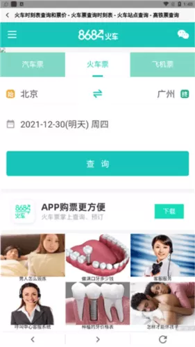 8684地铁查询网下载 8684地铁查询网下载