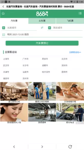 8684地铁查询网下载 8684地铁查询网下载