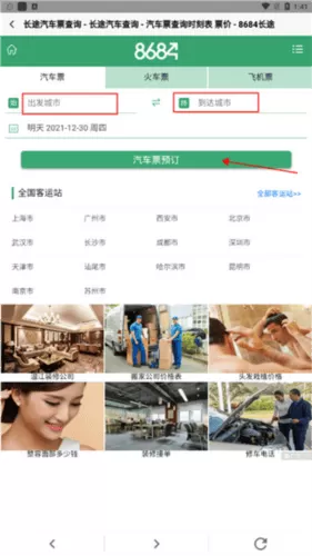 8684地铁查询网下载 8684地铁查询网下载