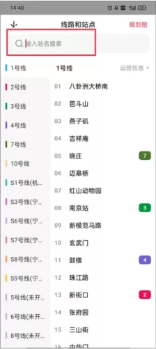 8684地铁查询网下载 8684地铁查询网下载