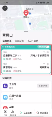 8684地铁查询网下载 8684地铁查询网下载