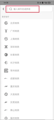 8684地铁查询网下载 8684地铁查询网下载