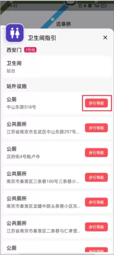 8684地铁查询网下载 8684地铁查询网下载