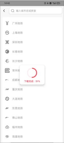 8684地铁查询网下载 8684地铁查询网下载