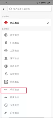 8684地铁查询网下载 8684地铁查询网下载