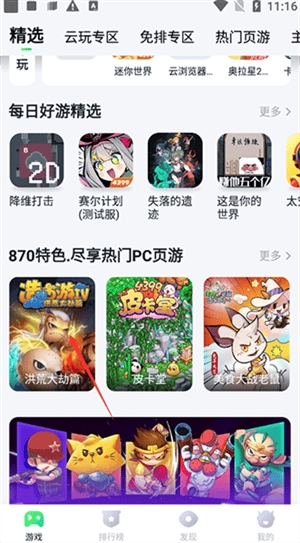 870游戏盒正版下载 v1.9.6.1 安卓版 联机教程截图1