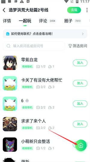 870游戏盒正版下载 v1.9.6.1 安卓版 联机教程截图3
